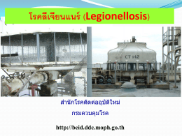 โรค Legionellosis