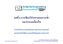 โปรแกรม6.1 สูตรคูณแม่ 2 - สถาบัน เทคโนโลยี พระจอมเกล้า เจ้าคุณ ทหาร