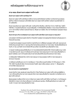 Imminent Health Hazards FAQ in Thai