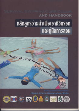 Survival Swimming Curriculum