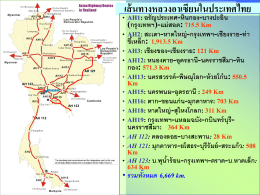 เส้นทางหลวงอาเซียนในประเทศไทย