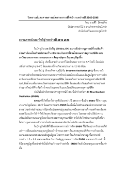 วิเคราะห  และคาดการณ  สถานการณ  ไฟป  า ระหว  างป  2545-2546