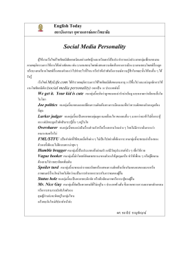 Social Media Personality - CULI