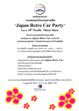“Japan Retro Car Party” ในงาน 10