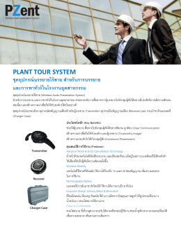 plant tour system