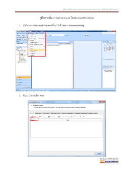 คู่มือการเพิ่ม e-mail account ใน Microsoft Outlook Ver.1.2 ปรับปรุงเมื่