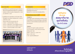 AW DBD leaflet_create - กรมพัฒนาธุรกิจการค้า