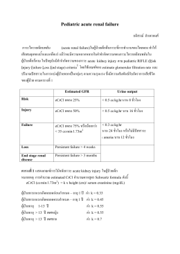 Pediatric acute renal failure