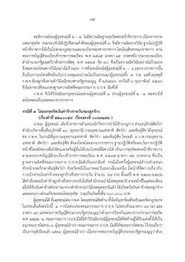 ก.พ.ค. จึงได้วินิจฉัยยกอุทธรณ์เฉพาะผู้อุทธรณ์