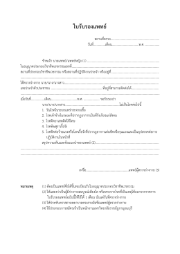แบบฟอร์มใบรับรองแพทย์ - มหาวิทยาลัยราชภัฏกาญจนบุรี