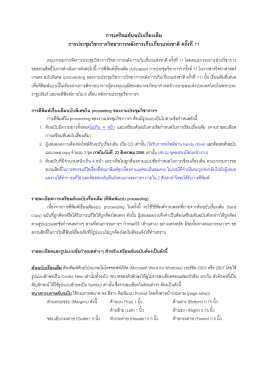 การเตรียมต้นฉบับเรื่องเต็มสำหรับเสนอในการป