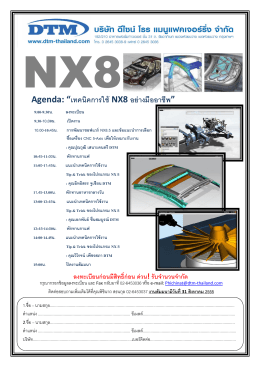 Agenda: “เทคนิคการใช้ NX8 อย่างมืออาชีพ”