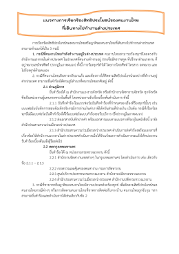 แนวทางการเรียกร  องสิทธิประโยชน  ของคนงานไทย