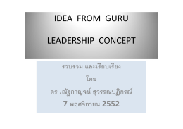 IDEA FROM GURU LEADERSHIP CONCEPT