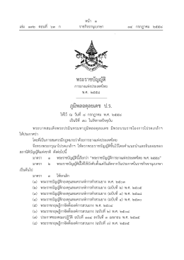 พระราชบัญญัติการยางแห่งประเทศไทย พ.ศ. 2558
