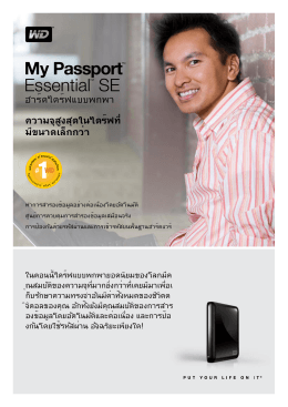 WD My Passport™ Essential™ SE Product Overview