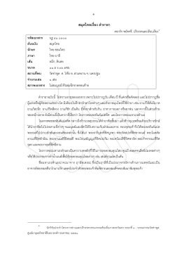 สมุดไทยเรื่อง ตํารายา - ศูนย์มานุษยวิทยาสิรินธร