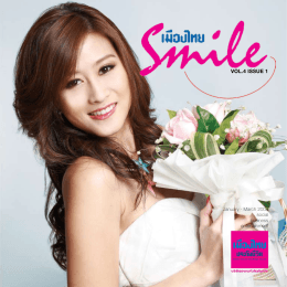 Smile for Kids - เมืองไทยประกันชีวิต