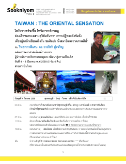 taiwan : the oriental sensation