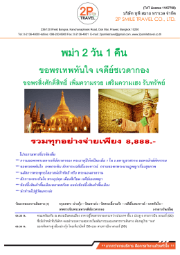 ขอพรเทพทันใจ เจดีย์ชเวดากอง - 28 สิงหาคม 58, 29