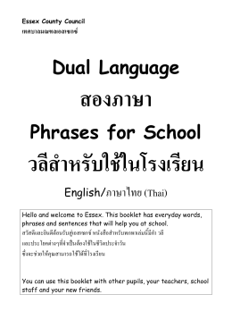 Dual Language Phrases for School