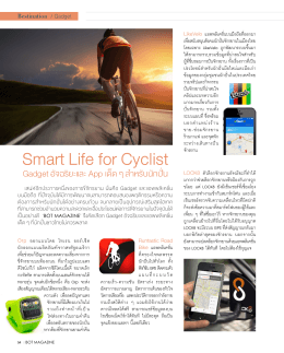 Gadget : Smart Life for Cyclist