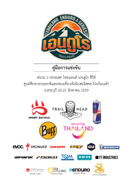 คู่มือการแข่งขัน - Thailand Enduro Series 2016 Round 2