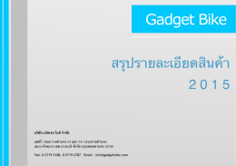 GadgetBike Catalog 2015