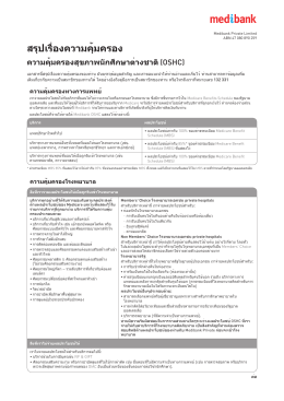 Thai - Medibank Private - OSHC Cover Summary.indd