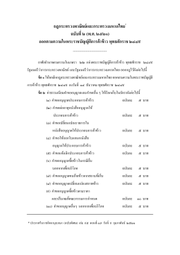 กฎกระทรวงพาณิชย์และกระทรวงมหาดไทย ฉบับที่ 2 (พ.ศ. 2521)