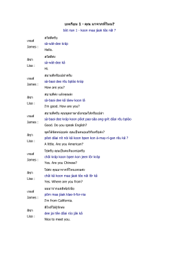 บทเรียน 1 - คุณ มาจากที่ไหน?