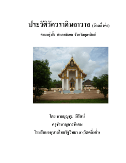 ประวัติวัดตลิ่งต่ำ - โรงเรียนไทยรัฐวิทยา 5