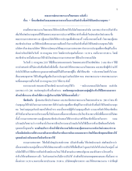 แถลงการณ์สหภาพแรงงานไทยเรยอน ฉบับที่2 เรื่อง