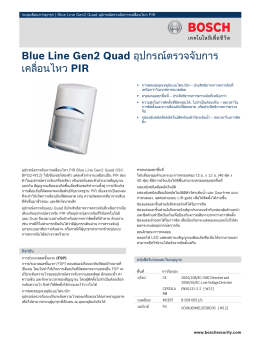 Blue Line Gen2 Quad อุปกรณ์ตรวจจับการเคลื่อนไหว PIR