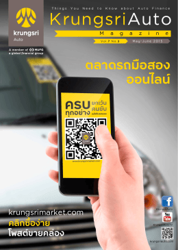 Krungsri Auto Magazine(May-June 2015)