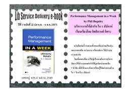 Performance Management in a Week by Phil Baguley บริหารงานให