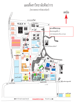 แผนที่มหาวิทยาลัยศิลปากร - สำนักบริการวิชาการ มหาวิทยาลัยศิลปากร