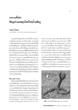 พิษงูเห่าและสมุนไพรไทยต้านพิษงู - Royal Thai Army Medical Journal
