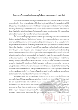 ศักยภาพการค้าชายแดนไทยกับเขตเศรษฐกิจพิเศษช