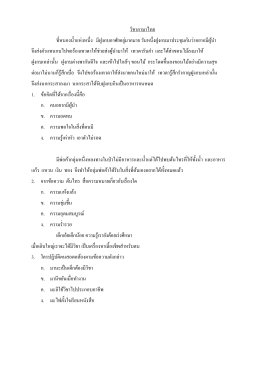 วิชาภาษาไทย ที่หนองน ้าแห่งหนึ่ง มีฝูงกบอาศั