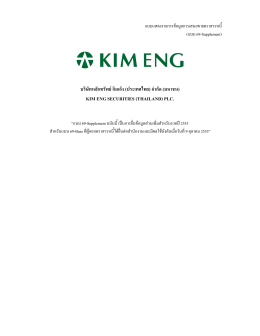 ก Fก ( ) ก ( ) KIM ENG SECURITIES (THAILAND) PLC.