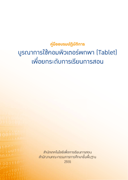 หน่วยที่ 1 ภาพอนาคตการศึกษาไทย : สู่การศึกษาภควัตภาพ