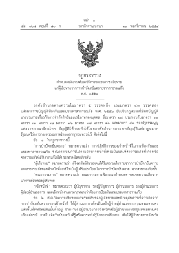 ministerial_regulations_compensation2554 ( 0.07 MB )