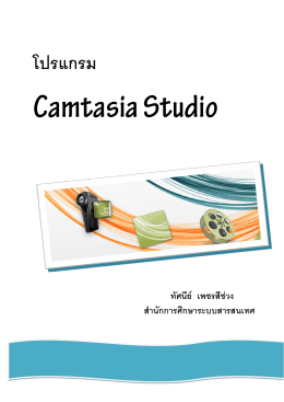08-Camtasia Studio