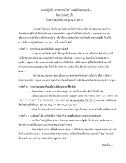แผนปฏิบัติการอพยพคนไทยในกรณีเกิดเหตุฉุกเฉิ