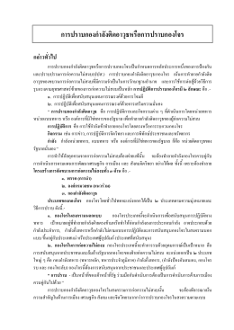 การปราบกองกําลังติดอาวุธหรือการปราบกองโจร