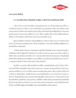 บทความประชาสัมพันธ์ ดาว ประเทศไทย ติดอาวุธให้ครูวิทย์ฯ มุ่งพัฒนาการ