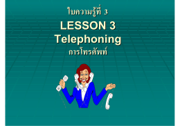 ใบความรู  ที่ 3 LESSON 3 Telephoning การโทรศัพท