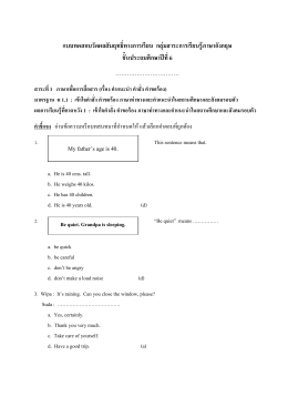 ข้อสอบภาษาอังกฤษ in PDF