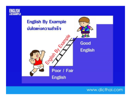 ความรู้เกี่ยวกับภาษาอังกฤษ ที่มา Collocation English By Example